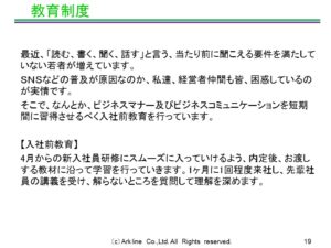 株式会社アークライン 新卒会社説明会 卒向け 7ページ目 8ページ中 会社説明会のログ By セミログ