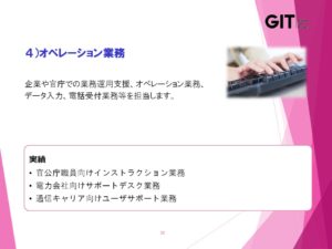 事業説明_オペレーション業務