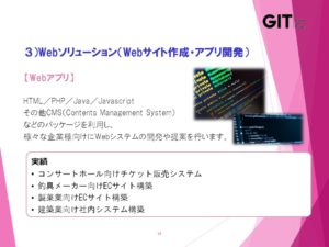事業説明_WEBソリューション開発