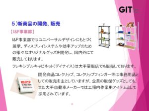 事業説明_新商品の開発・販売