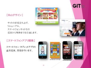 業務説明_WEBデザイン・スマホアプリ開発