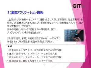 事業説明_業務アプリケーション開発