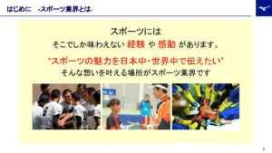 スポーツ業界とは