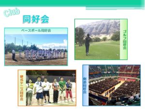 同好会