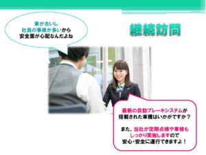 継続訪問