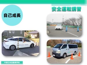 安全運転講習
