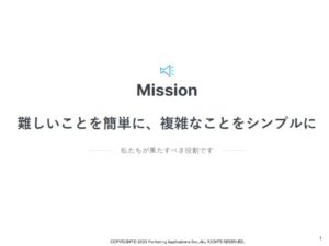 ﾏｰｹﾃｨﾝｸﾞｱﾌﾟﾘｹｰｼｮﾝｽﾞ_ミッション