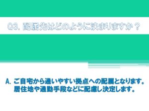 トヨタレンタリース名古屋_配属先