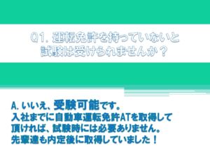 トヨタレンタリース名古屋_免許