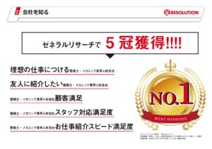 株式会社レソリューション 新卒会社説明 21卒向け 会社説明会 就職セミナーをログしてシェアするサービス セミログ