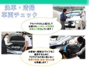 トヨタレンタリースナゴヤ_洗車・清掃